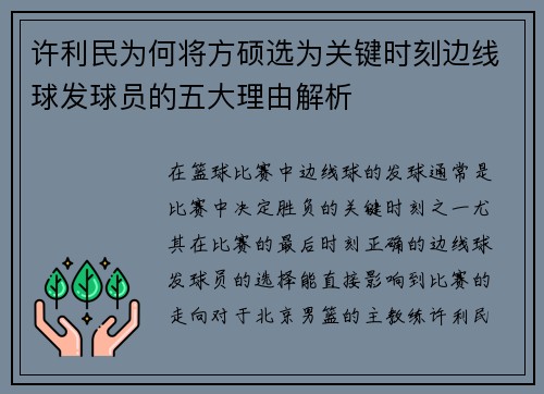许利民为何将方硕选为关键时刻边线球发球员的五大理由解析